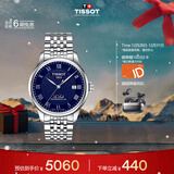 天梭（TISSOT）手表 力洛克系列男表 瑞士机械男士钢带腕表商务表圣诞礼物