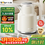 小熊（Bear）烧水壶 电热水壶 电水壶家用 2L大容量316不锈钢 智能双层防烫极速烧水 ZDH-F20M5