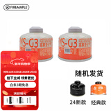 火枫G2户外燃料扁气罐野营烧烤燃料丁烷液化气罐高寒高山气 G3（容量110g）*2