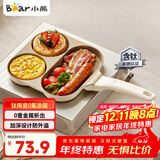 小熊（Bear）钛陶瓷早餐锅 0氟牛排煎锅 平底锅不粘锅煎蛋神器通用锅