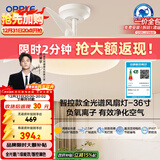 欧普照明（OPPLE）风扇灯吊扇灯护眼全光谱智控LED照明Ra95餐厅卧室灯包安装 冰风白
