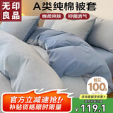 无印良品A类纯棉被套全棉单人学生宿舍家用床上用品被罩单件150*200cm