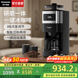 松下（Panasonic）【国家补贴】全自动咖啡机家用智能美式咖啡豆研磨煮一体机商用办公室现磨浓缩冲泡豆粉两用 新品升级【一键冰咖啡+豆粉两用】A705