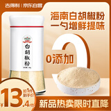 吉得利纯白胡椒粉60g 玻璃瓶装 海南胡椒烧烤撒料炒菜煲汤烹饪调味料