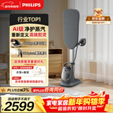 飞利浦（PHILIPS）【机皇】蒸汽家用立式高端挂烫机多合一智能温控熨烫机增压蒸汽电熨斗 AIS8540/80 礼物