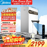 美的（Midea）【白泽Max 1600G】家用0阻垢剂净水器6年RO反渗透厨下式净饮机过滤器 顶配通量  智慧触控屏升级