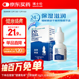 博士伦润明新概念隐形眼镜润滑液润滑保湿8ml美瞳护理液润眼保湿滴眼液