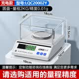 乐祺电子天平秤0.01g0.001高精度毫克实验室精密分析珠宝黄金克称 圆盘-量程2kg精度0.01g配防风罩砝码