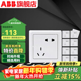 ABB 开关插座 德逸系列 86型墙壁电源插座 白色 五孔10只装