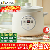 小熊（Bear）电炖锅 电炖盅 煮粥神器煲汤锅炖汤锅 BB煲婴儿煮粥锅熬粥宝宝炖盅小型1-2人辅食锅E15K2 1.5L