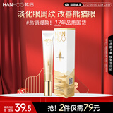 韩后淡纹臻颜精华眼霜20g 提拉紧致淡化细纹改善黑眼圈 滋润保湿眼部