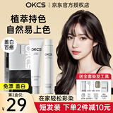 OKCS染发膏小鱼海棠推荐植物配方染发剂男女遮盖白发在家染头发染发霜 黑茶色-哥特冷黑1盒装【齐耳短发量】