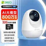 360摄像头8pro-4K 800万AI云台家用室内监控双频WIFI手机远程监控器360度夜视全景婴儿看护+32G卡套装