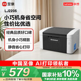 联想（Lenovo）至像LJ2205 黑白激光打印机家用办公 学生学习作业快速打印机