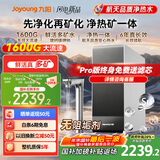 九阳（Joyoung）天净净水器130G通量1600G温热水流速4L/min加热直饮一体机厨下式加热净水器富锶多种矿物质反渗透