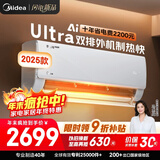 美的空调酷省电Ultra 大1.5匹一级能效变频 双排冷凝器【2025款】空调挂机 国家补贴KFR-35GW/N8KS1-1U