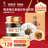 福东海小青柑200克【生晒老皮】企业团购过年货礼盒 陈皮普洱正宗养生茶