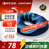 佳禾（JIAHE）痔疮坐垫医用尾椎骨骨折减压专用肛瘘术后久坐前列腺镂空防褥疮