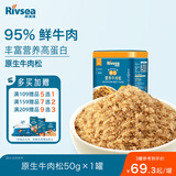 禾泱泱肉松 95%鲜牛肉 拌面条米粉早餐搭档 无添加食用盐 原生猪牛松50g