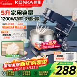 康佳（KONKA）厨师机家用小型多功能面粉奶油搅拌机和面机全自动揉面机商用打蛋器多功能活面5升 KM-993 【基础款】5升1200W蓝色厨师机