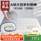 无印良品A类大豆床褥床垫遮盖物厚6cm家用四季防滑可折叠被褥子1.2x2米床