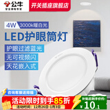 公牛（BULL）筒灯嵌入式led三色吊顶孔灯家用超薄防频闪天花灯过道灯猫眼灯 4W【暖白光】开孔70-85