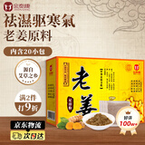 金泰康老姜泡脚药包15g*20袋 生姜泡脚足浴粉包男女士泡澡包足浴盐