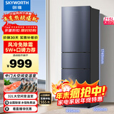 创维（SKYWORTH）215升三门风冷免除霜无霜小冰箱 低音节能多门小型家用电冰箱宿舍租房BCD-215W3Y2