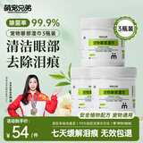 萌宠兄弟宠物泪痕湿巾猫咪狗狗去泪痕黄毛比熊泰迪擦眼睛眼部清洁3盒装