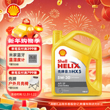 壳牌（Shell）黄壳HX5 合成技术机油 5w-30(5w30) API SP级 4L 汽车保养