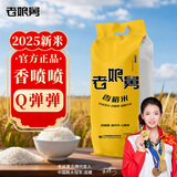 老娘舅 当季新米 大米 香稻米 10斤*6袋 珍珠米 粳米