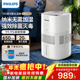 飞利浦（PHILIPS）加湿器家用卧室母婴专用静音除菌无雾空调加湿机鼻炎孕妇婴幼儿小型桌面大容量国家补贴HU5969