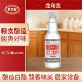 龙和宽龙门白醋3.95度 480ml 零添加酿造食醋 凉拌炒菜饺子点蘸