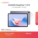 HUAWEI MatePad 11.5''S华为平板电脑144Hz高刷2.8K全面屏娱乐学生学习8+256GB WIFI深空灰