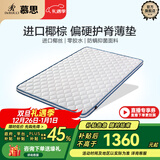 慕思（de RUCCI）椰棕床垫 乳胶床垫薄垫3d椰维棕榈垫硬双面用护脊棕垫榻榻米垫子 5cm厚(天然椰棕款)+MKA2-036 1.5*2米