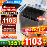 美的（Midea）波轮洗衣机全自动家用  一级能效节能 健康除螨 专利免清洗  以旧换新 波轮 12kg 变频+抗菌桶防污染+智能三水位