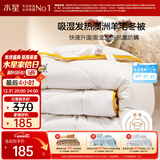 水星家纺被子澳洲羊毛冬季被芯加厚冬被子抗菌防螨约7.4斤220x240cm