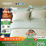 MIDO HOUSE铭都&蜡笔小新联名长绒棉纯棉印花床上四件套睡衣派对 1.5m床单款