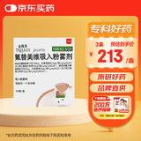 【原研进口】全再乐 氟替美维吸入粉雾剂 30吸/盒