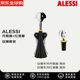 Alessi安娜系列 开瓶器+红酒瓶塞【黑色套装】厨房热门