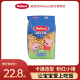 麦丽莎（Melissa）希腊进口粉红小猪儿童意大利面 500g 卡通趣味低脂高蛋白儿童意面