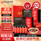 内廷上用北京同仁堂阿胶粉 补养气血姨妈熬夜女士即食速溶粉便携礼袋装