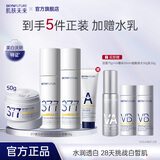 肌肤未来377美白淡斑精华水乳护肤套装补水保湿润肤祛斑提亮护肤圣诞礼物 【面霜款4件套】洁水乳面霜50g