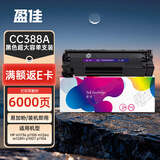 盈佳388a硒鼓 超大容量 m1136硒鼓 适用于惠普hp p1108 m126a m128fn p1007打印机p1106打印机 88a硒鼓 网络版
