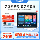 步步高AI学习机X3 教材同步学 学生平板 小学初中高中作业辅导护眼屏教材同步学新课标官方旗舰6+256G