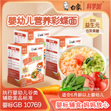 白象科学加 彩蝶面婴幼儿辅食面条婴标儿童宝宝营养面条120g*3盒