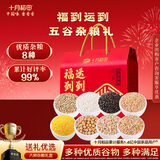 十月稻田 福到运到 八种五谷杂粮礼盒 6.4斤 新年年货送礼 企业团购送长辈
