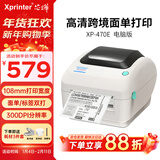 芯烨（XINYE）XP-470E热敏标签打印机108mm 跨境电商快递单条码不干胶打印300dpi高清款 仓储物流电脑版USB