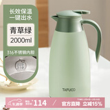 泰福高（TAFUCO）保温壶316不锈钢热水瓶家用大容量暖水壶暖壶 T1268-青草绿-2.0L