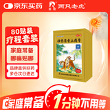 羚锐 壮骨麝香止痛膏10贴*8袋 祛风湿 活血止痛 用于风湿关节 肌肉痛 扭伤 膏药贴